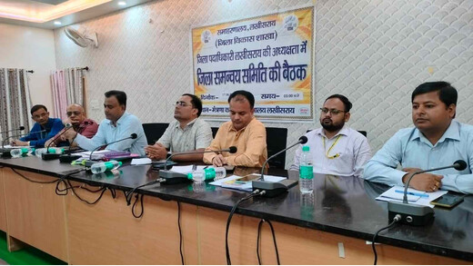 जिला स्तरीय समन्वय समिति की बैठक संपन्न, विभागीय समन्वय एवं जमीन आवंटन मामलों पर हुई समीक्षा